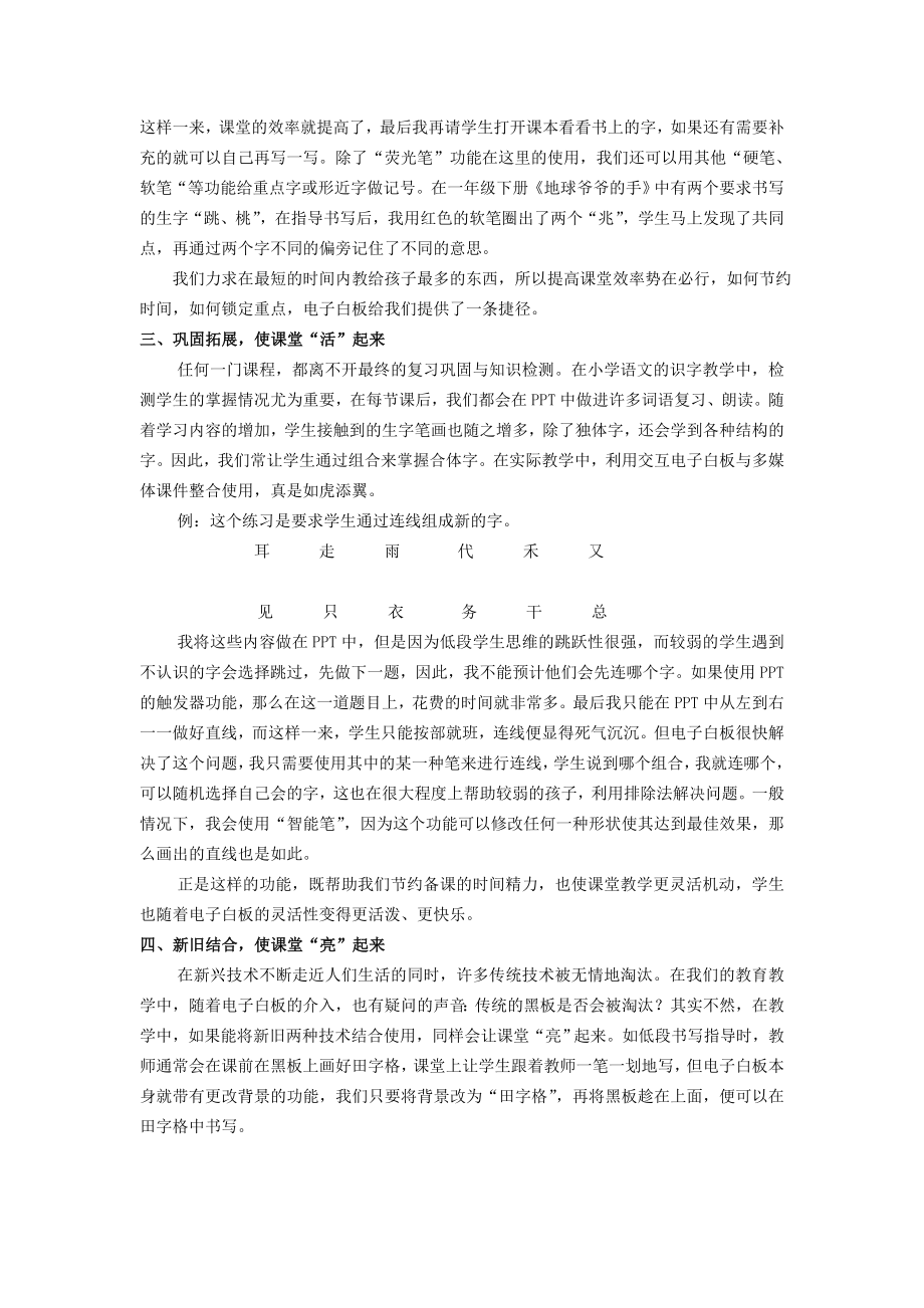 浅谈电子白板对小学语文识字教学中的应用.doc_第3页