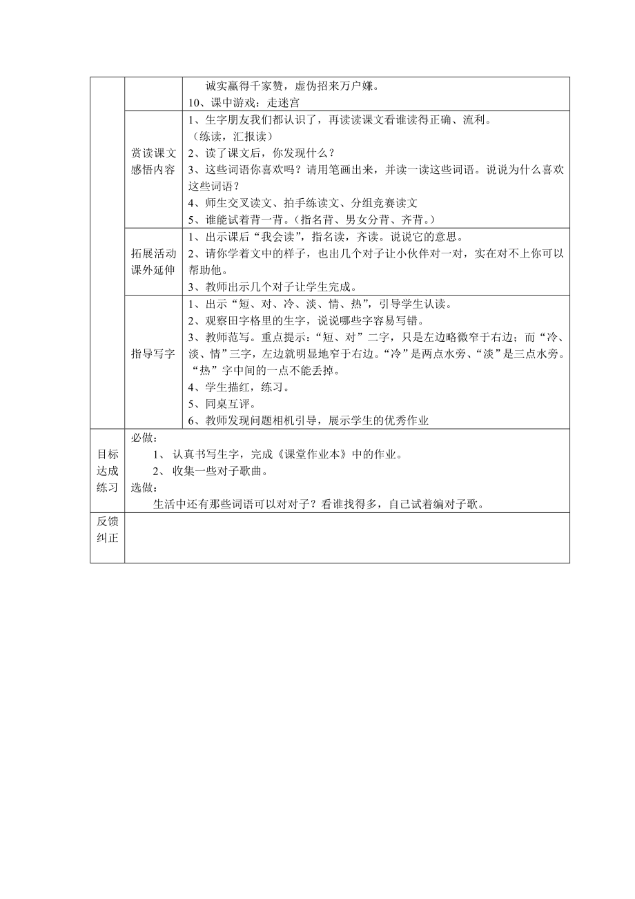 人教版小学语文教案《识字7》.doc_第2页