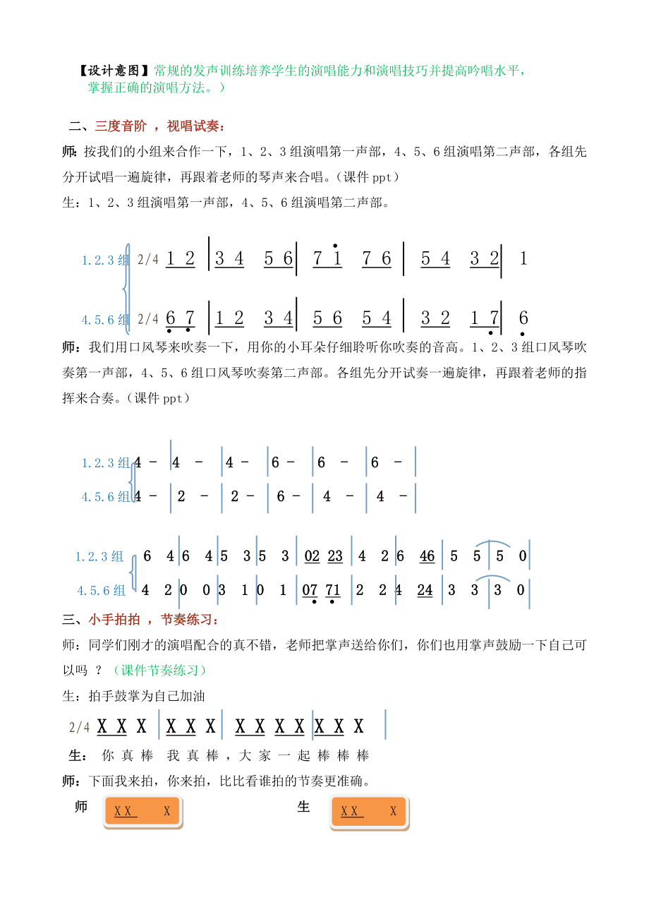 四级《拍手拍手》 .doc_第3页