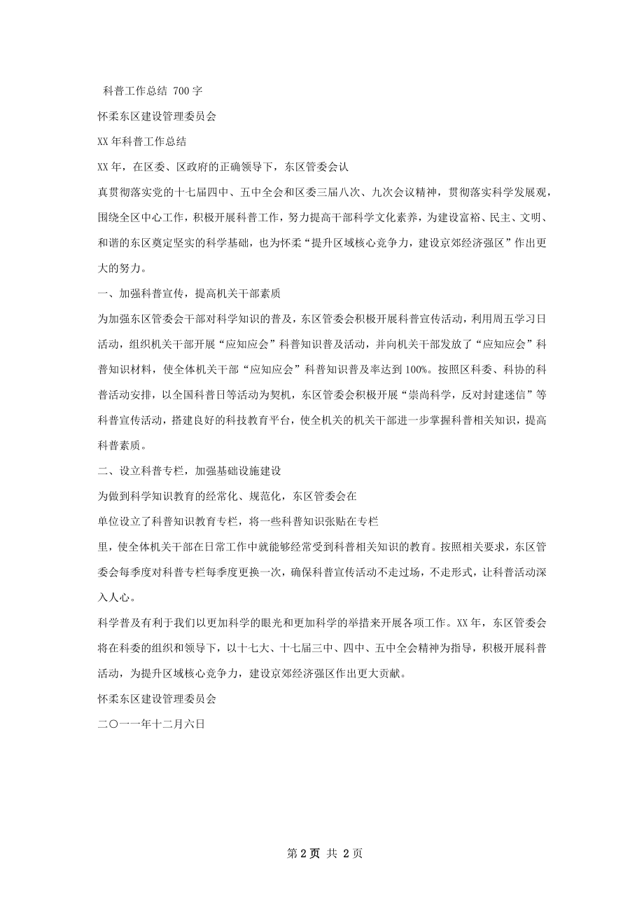 科普工作总结.docx_第2页