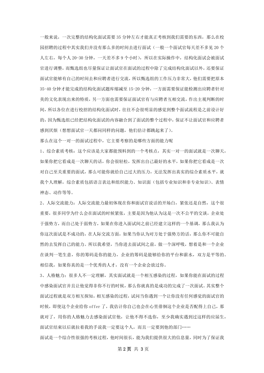 结构化面试总结.docx_第2页