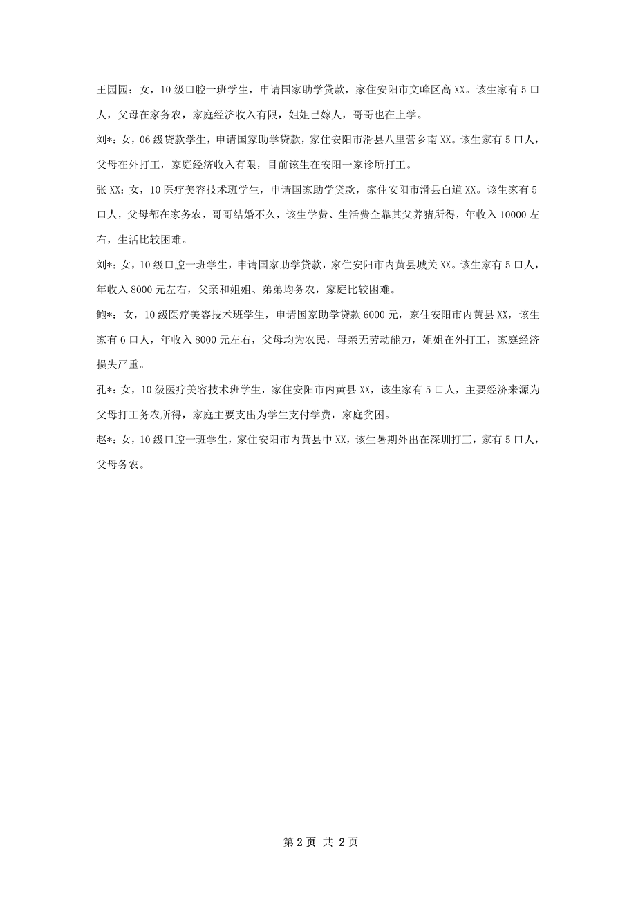 暑期家访总结.docx_第2页