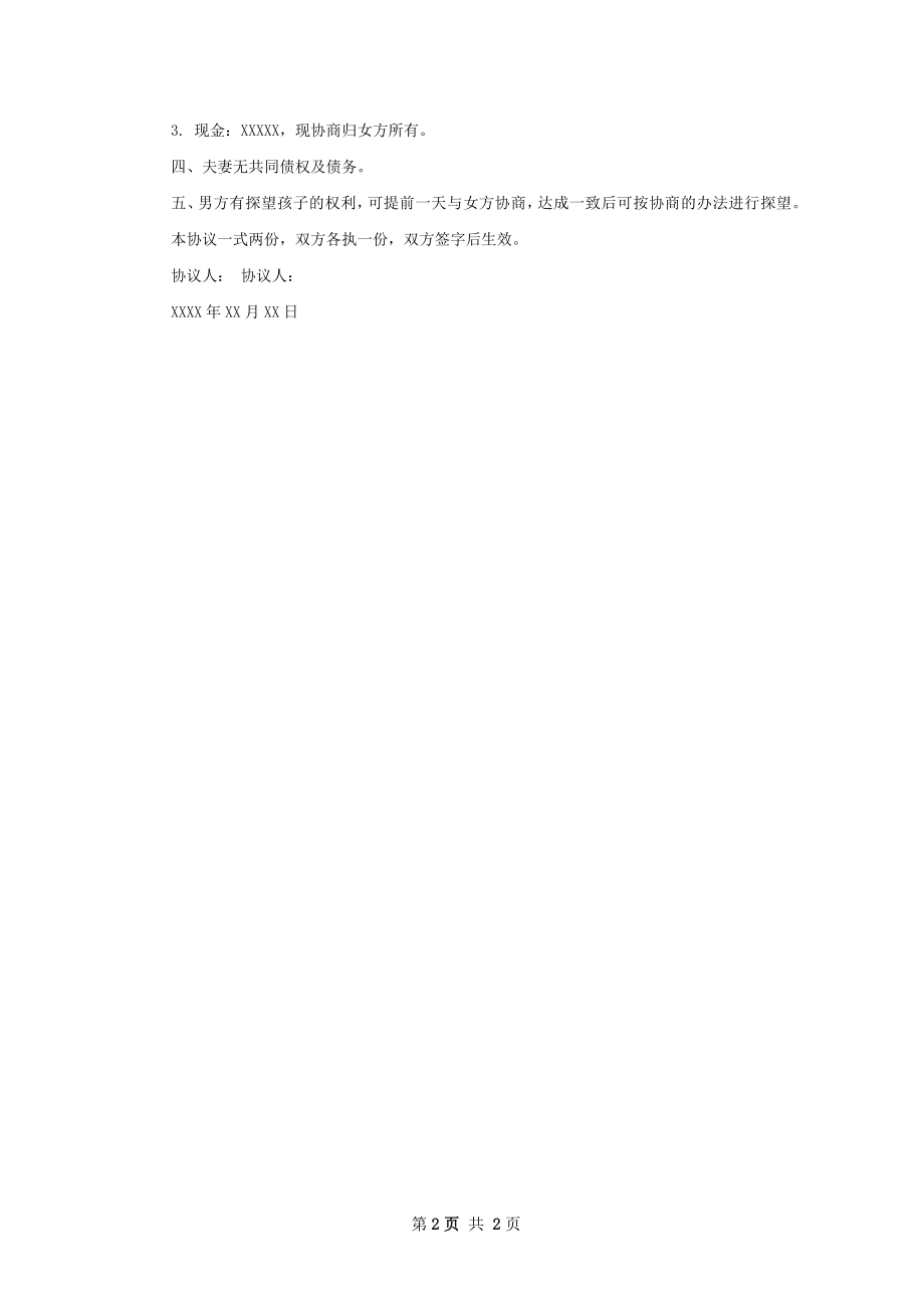 有房产民政局常用协议离婚书2篇.docx_第2页