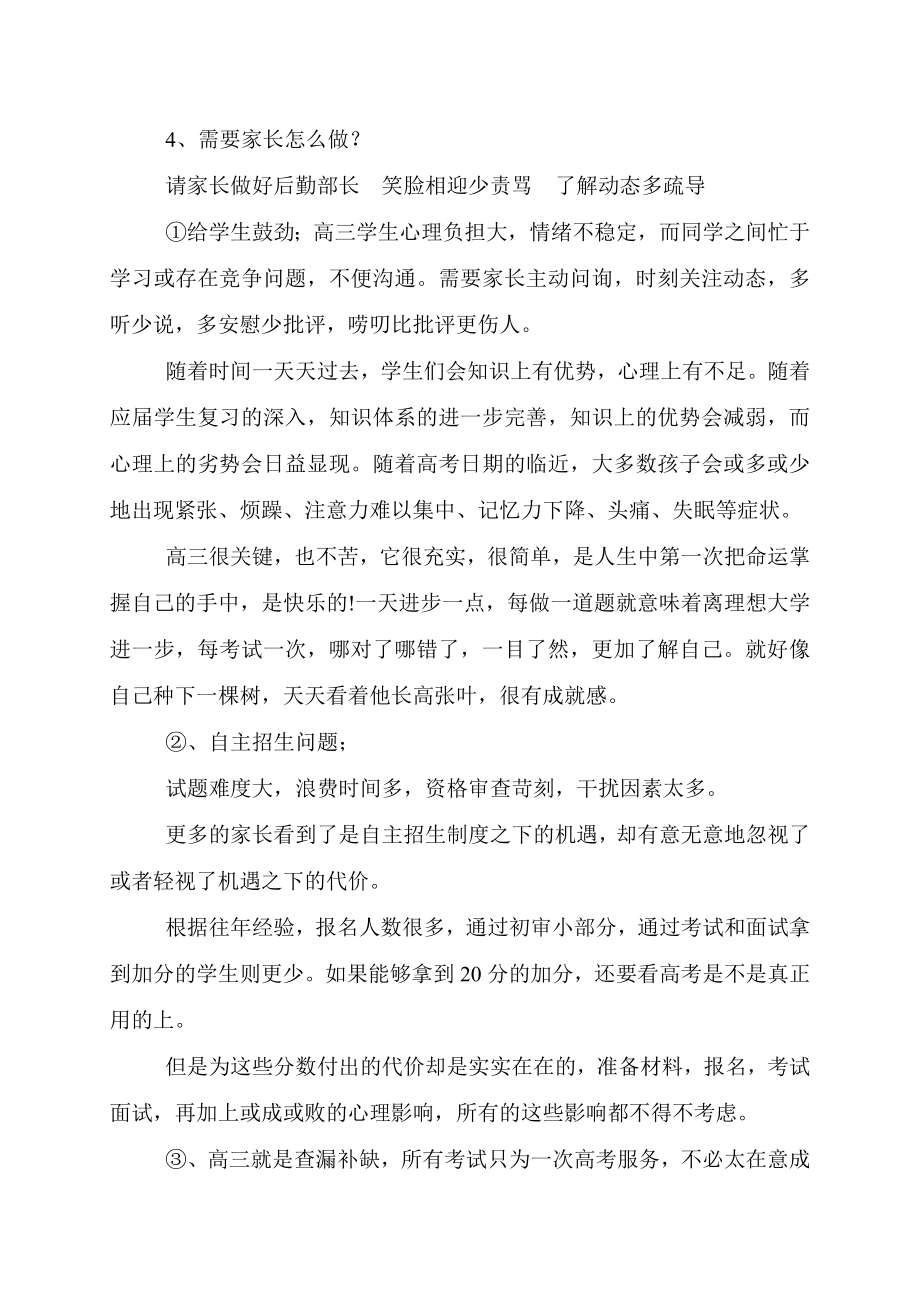 高三级暑假第一次家长会班主任.doc_第3页