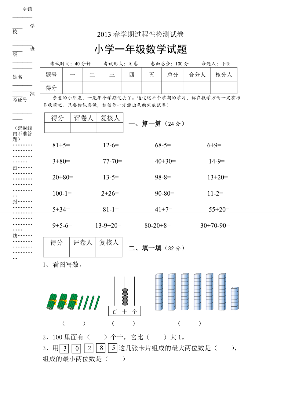 苏教版一级数学下册期中测试题.doc_第1页