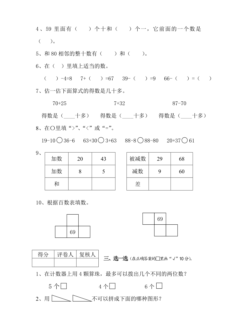 苏教版一级数学下册期中测试题.doc_第2页