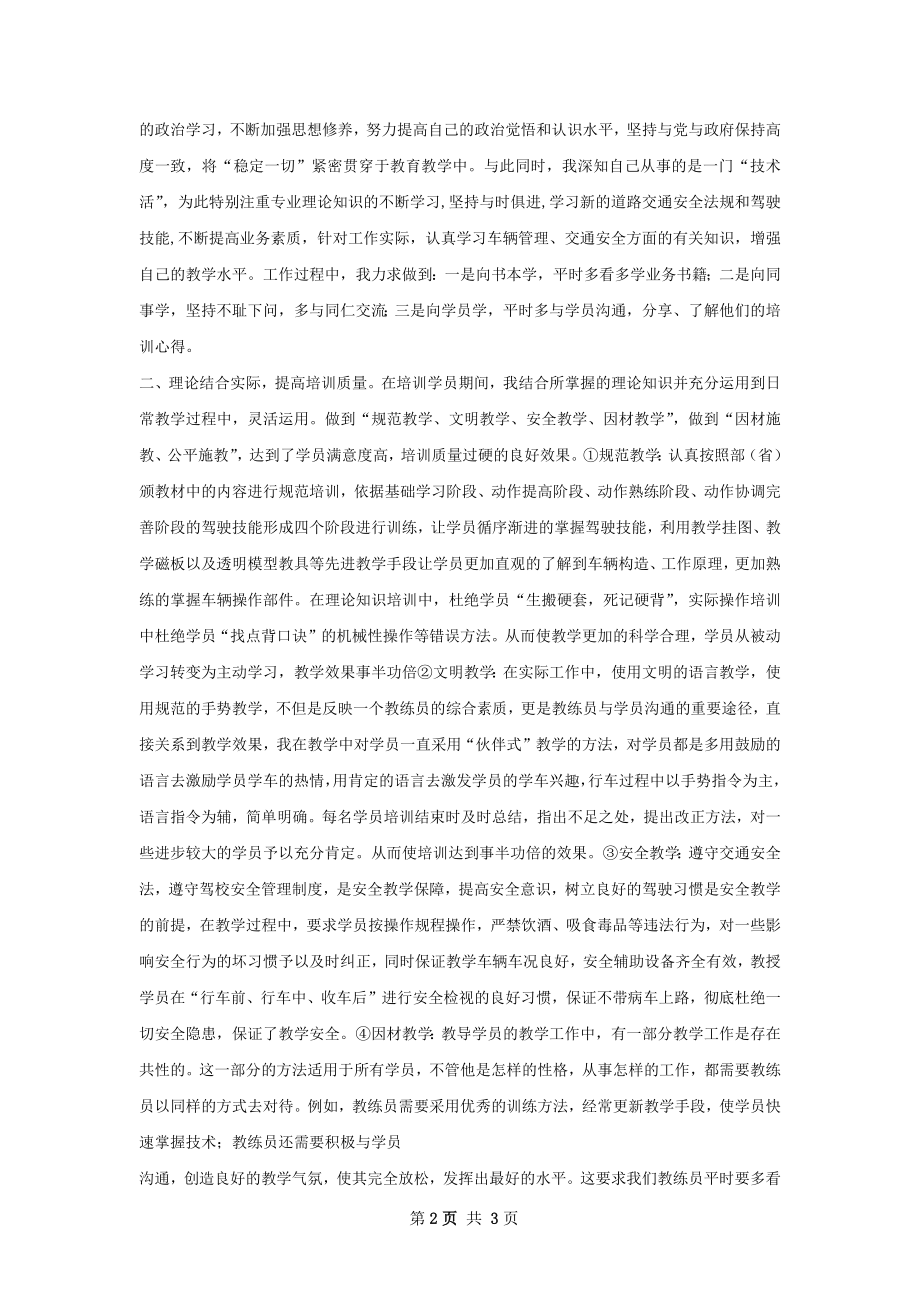 教练工作总结.docx_第2页