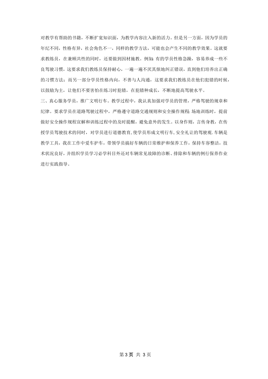 教练工作总结.docx_第3页