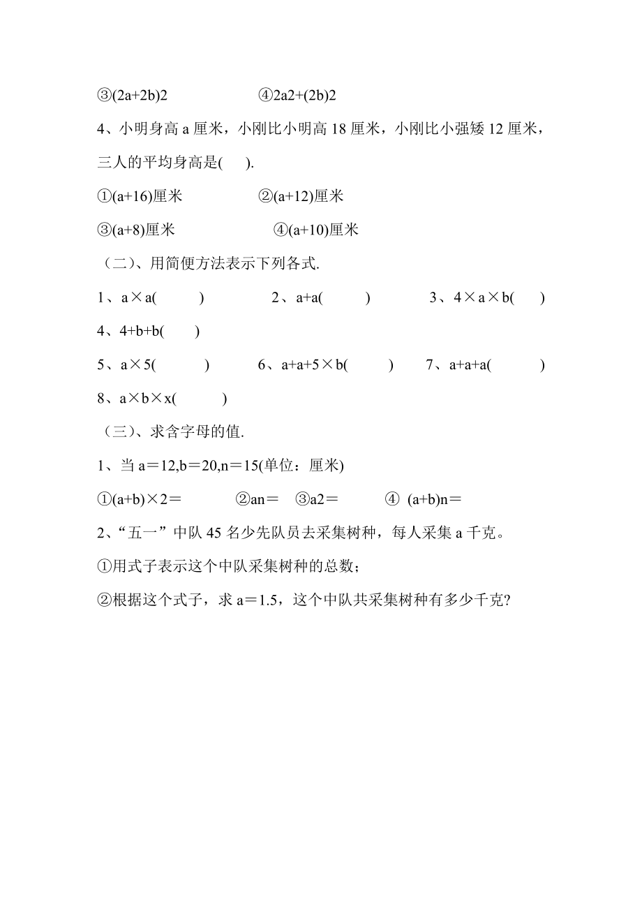 苏教版小学数学四级下册《用字母表示数》导学设计.doc_第3页