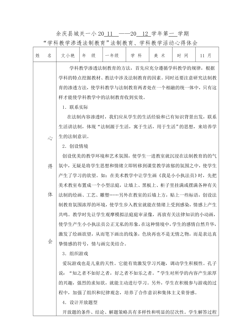 “学科教学活动心得体会一级3.doc_第1页