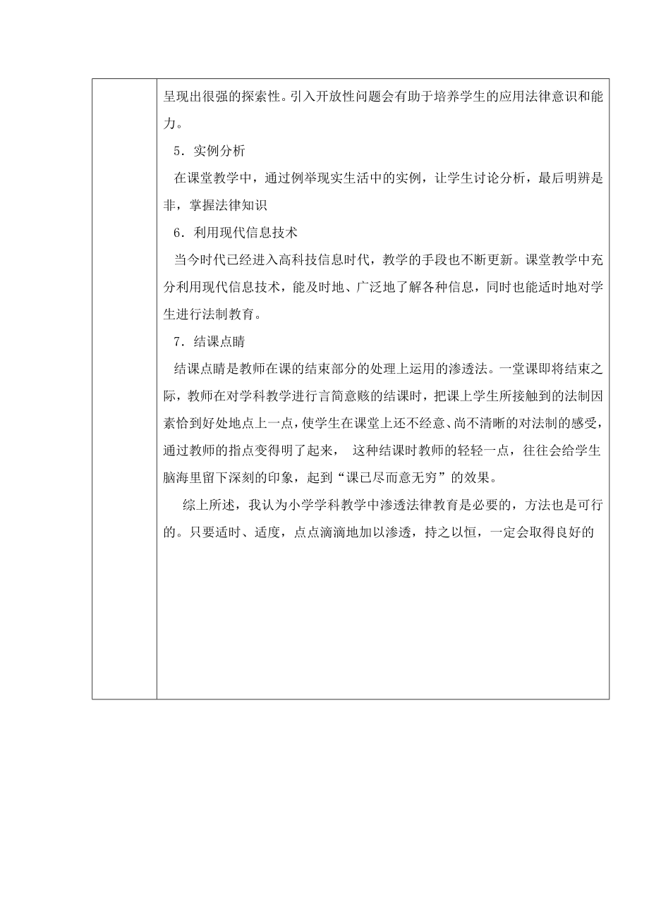 “学科教学活动心得体会一级3.doc_第2页