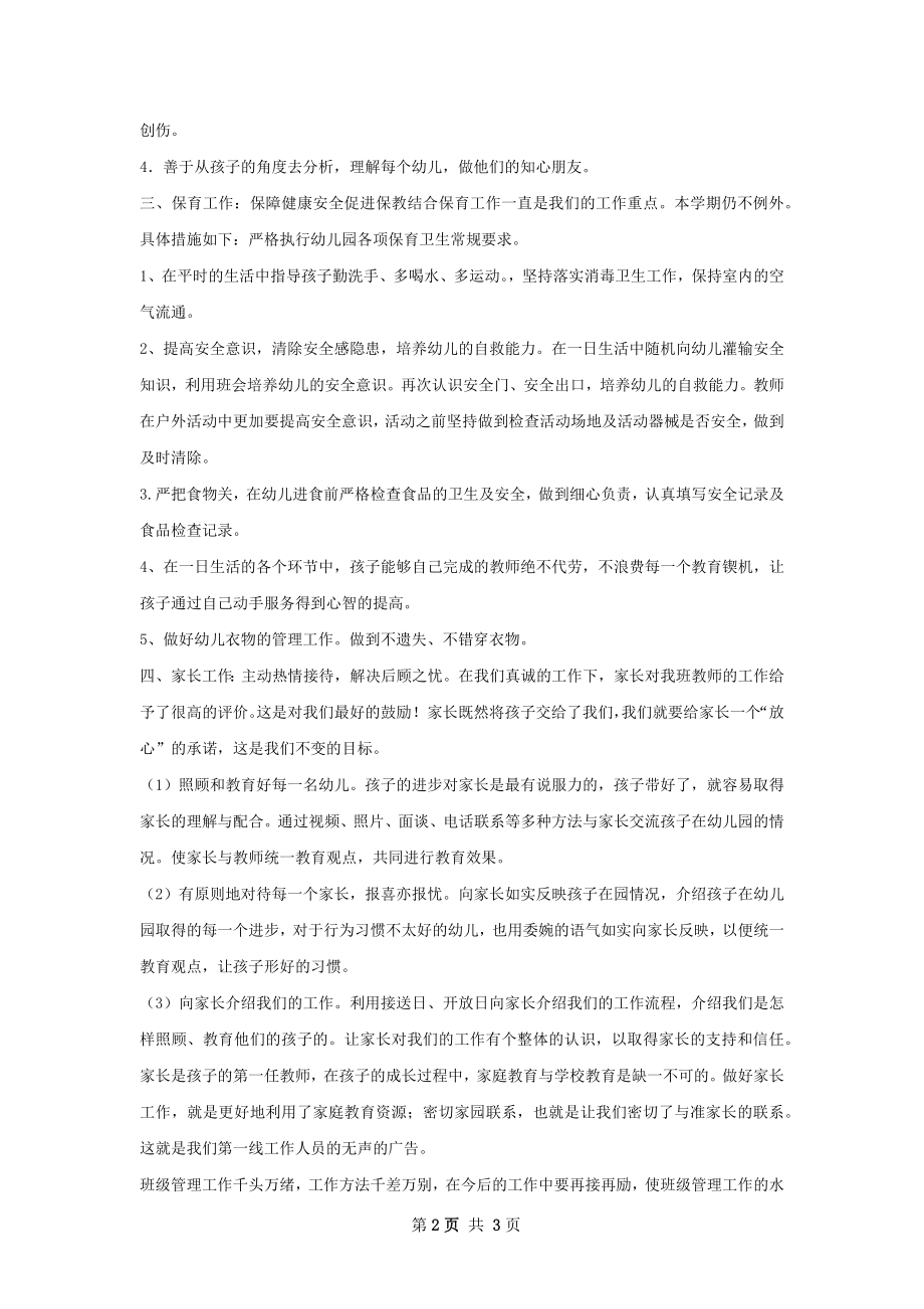 班级工作总结如何写.docx_第2页