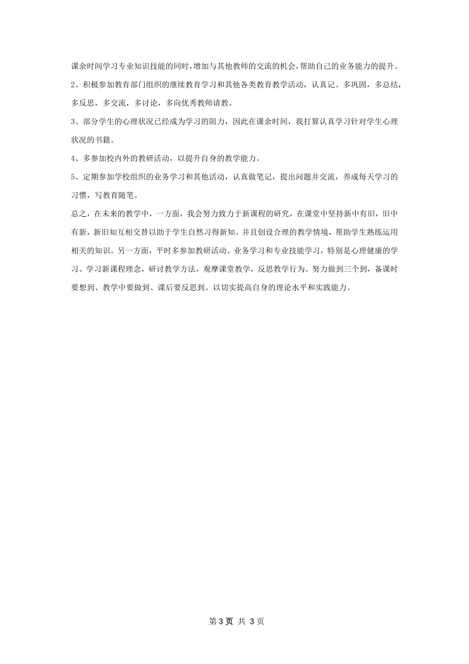 教师校本培训工作计划.docx_第3页