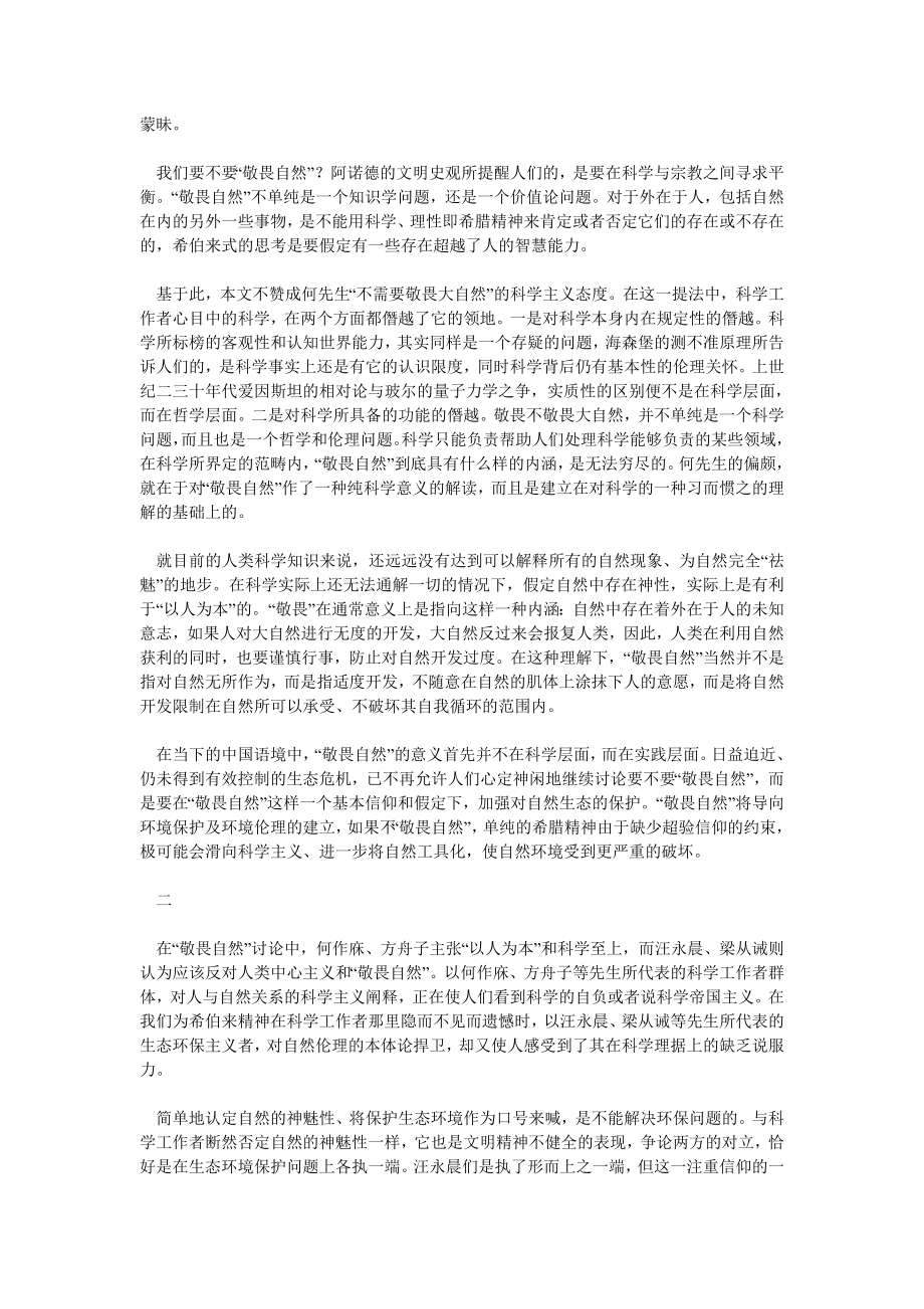 敬畏自然：中国语境下的尴尬.doc_第2页
