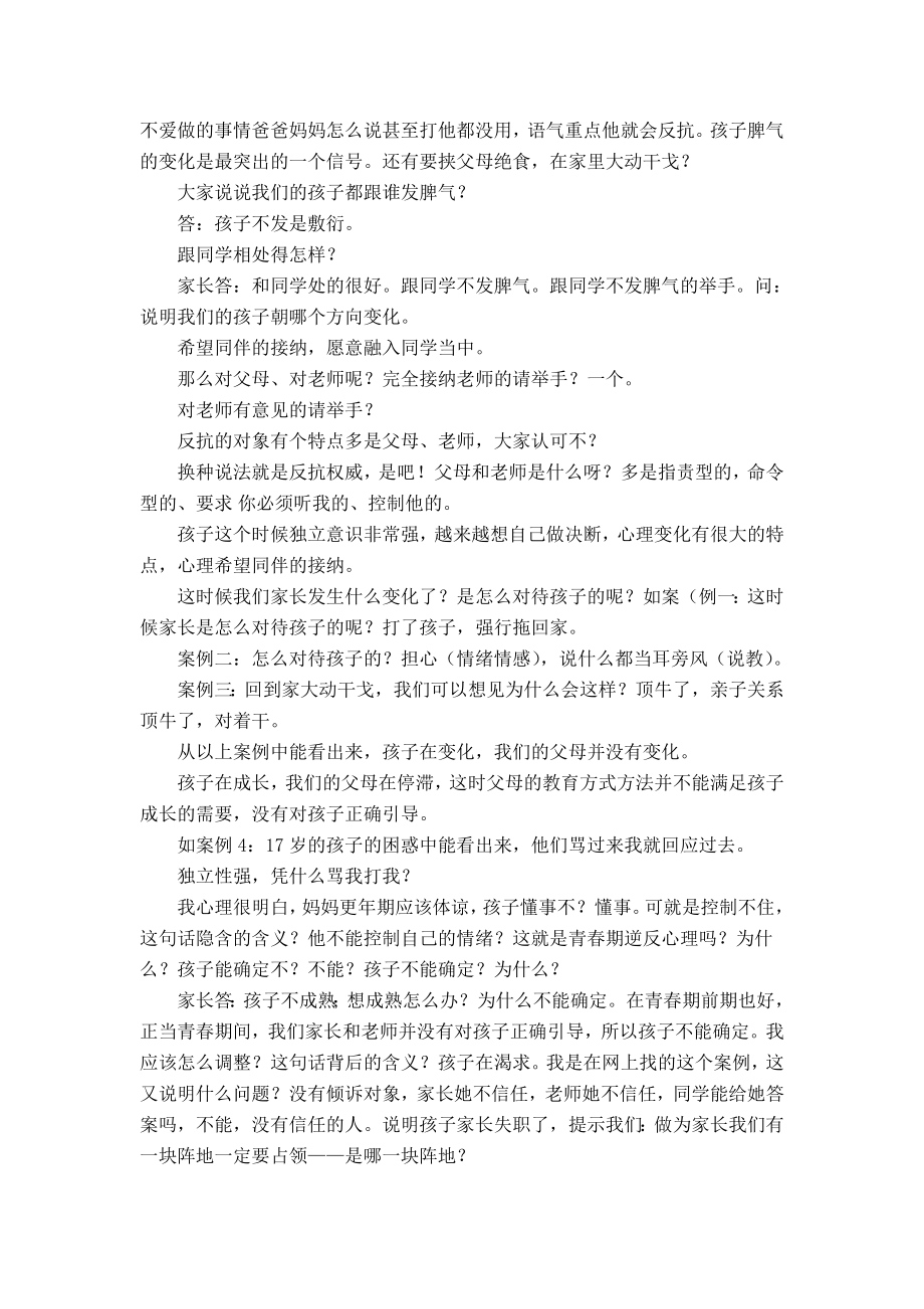 家长如何帮助孩子顺利度过青期.doc_第3页