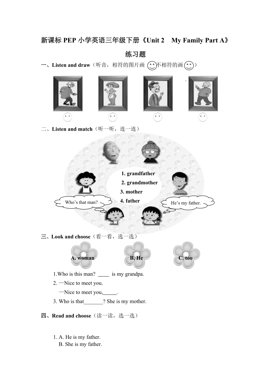 新课标PEP小学英语三级下册《Unit 2My Family Part A》练习题.doc_第1页