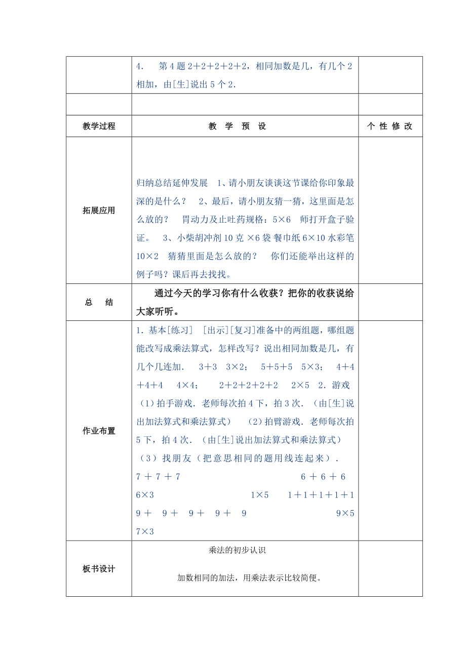 乘法的初步认识教案24769.doc_第2页