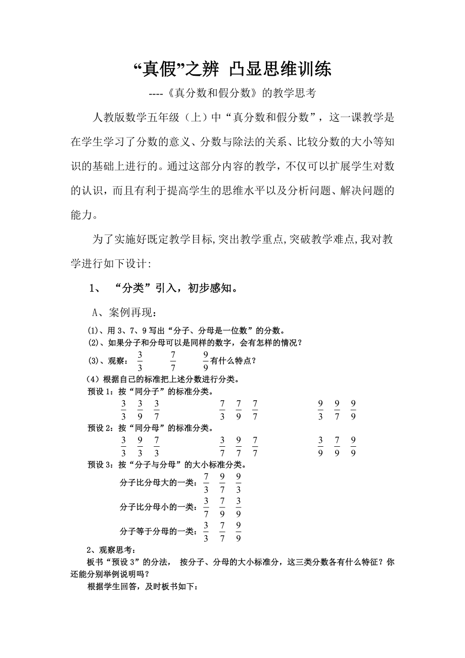 小学数学教学论文：《真分数和假分数》的教学思考.doc_第1页