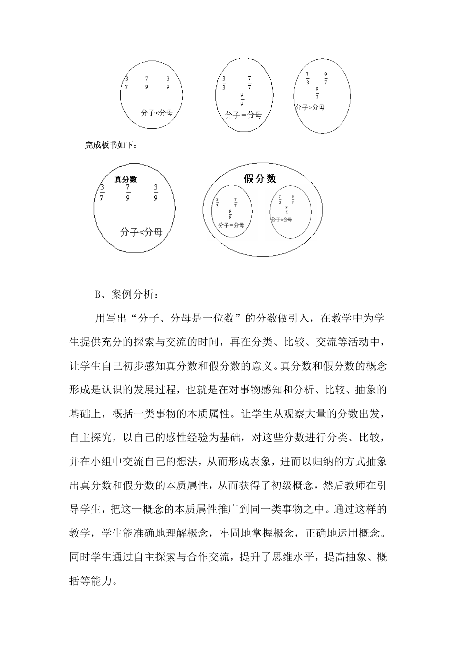 小学数学教学论文：《真分数和假分数》的教学思考.doc_第2页