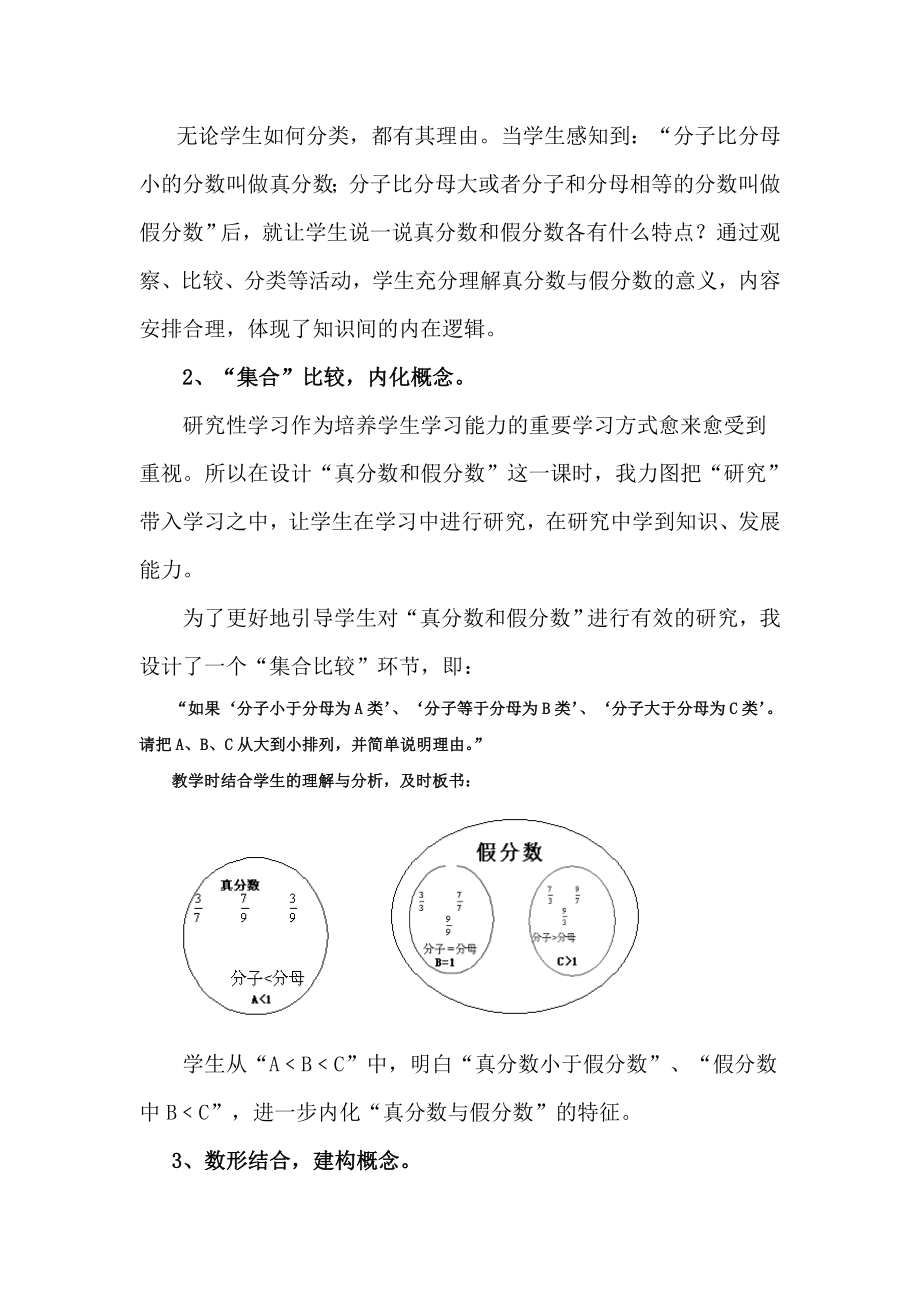 小学数学教学论文：《真分数和假分数》的教学思考.doc_第3页