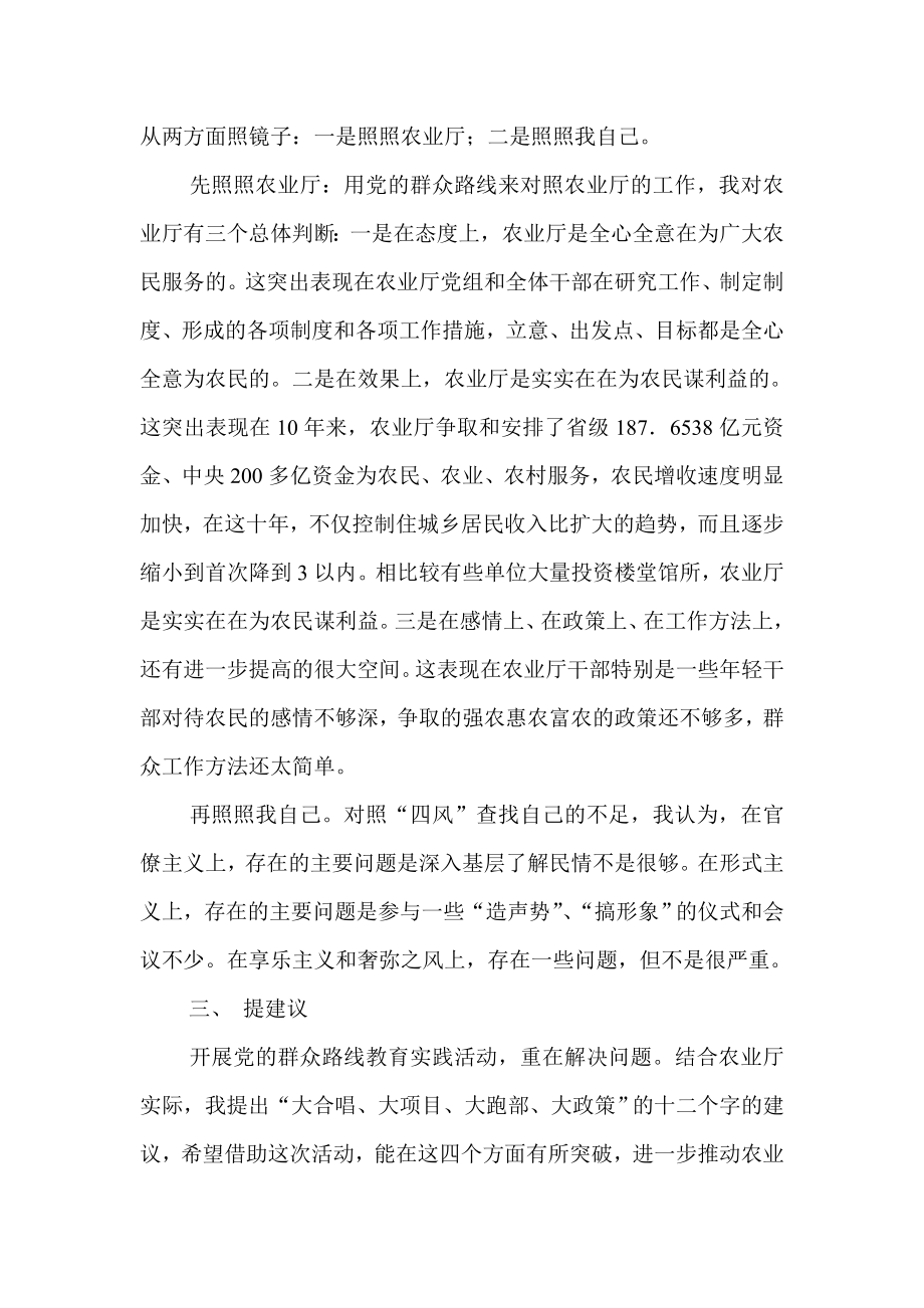 县领导关于“谈认识、照镜子、提建议”群众路线学习会发言.doc_第2页