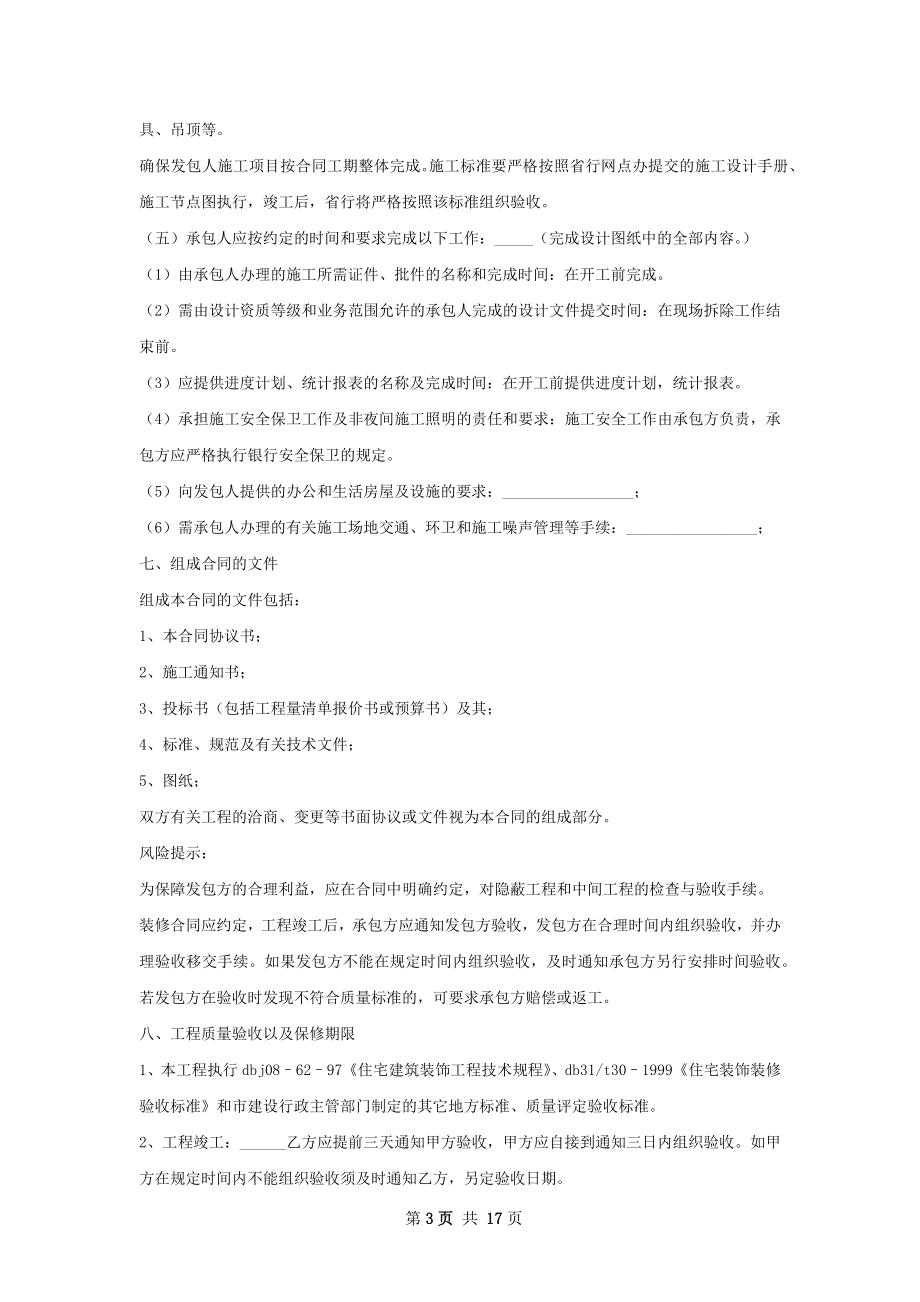 银行装修合同范本.docx_第3页