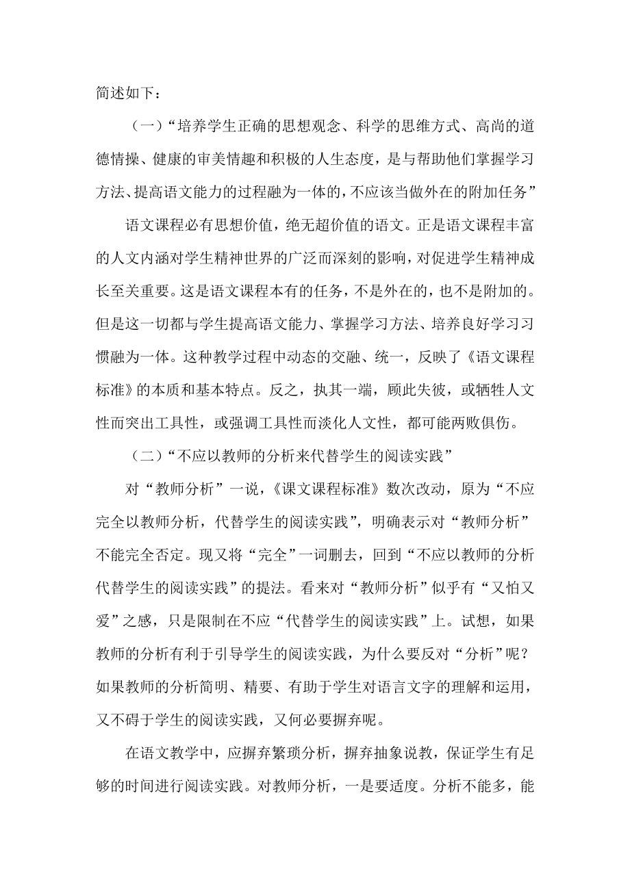 直面教学现状新版课标说“不”.doc_第2页