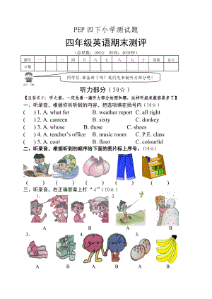 新课标 PEP四下小学测试题.doc