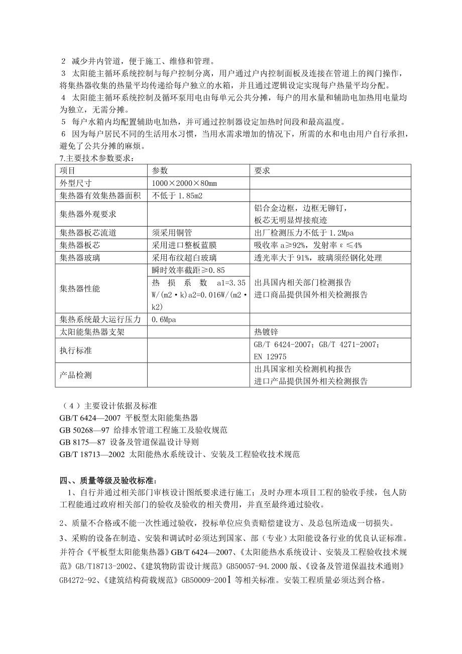 某住宅小区太阳能集中供热招标文件.doc_第3页