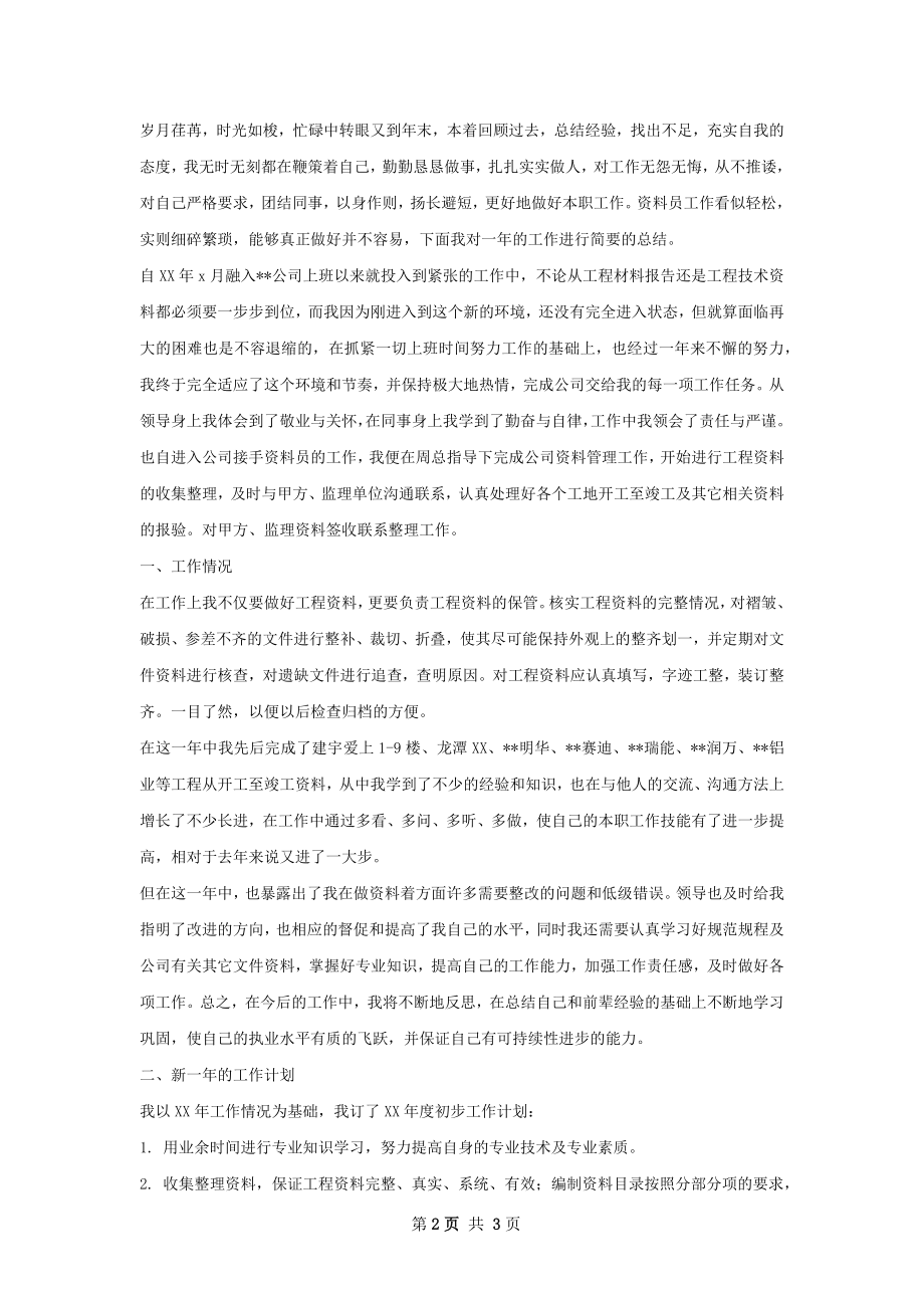 项目部资料员年终工作总结范文.docx_第2页