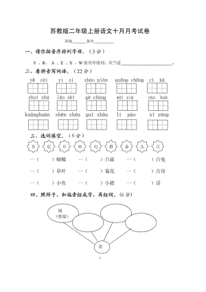 苏教版二级上册语文十月月考试卷.doc