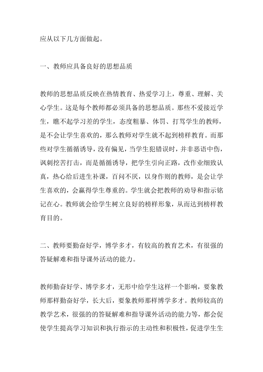 师德反思材料树立良好的教师形象.doc_第2页