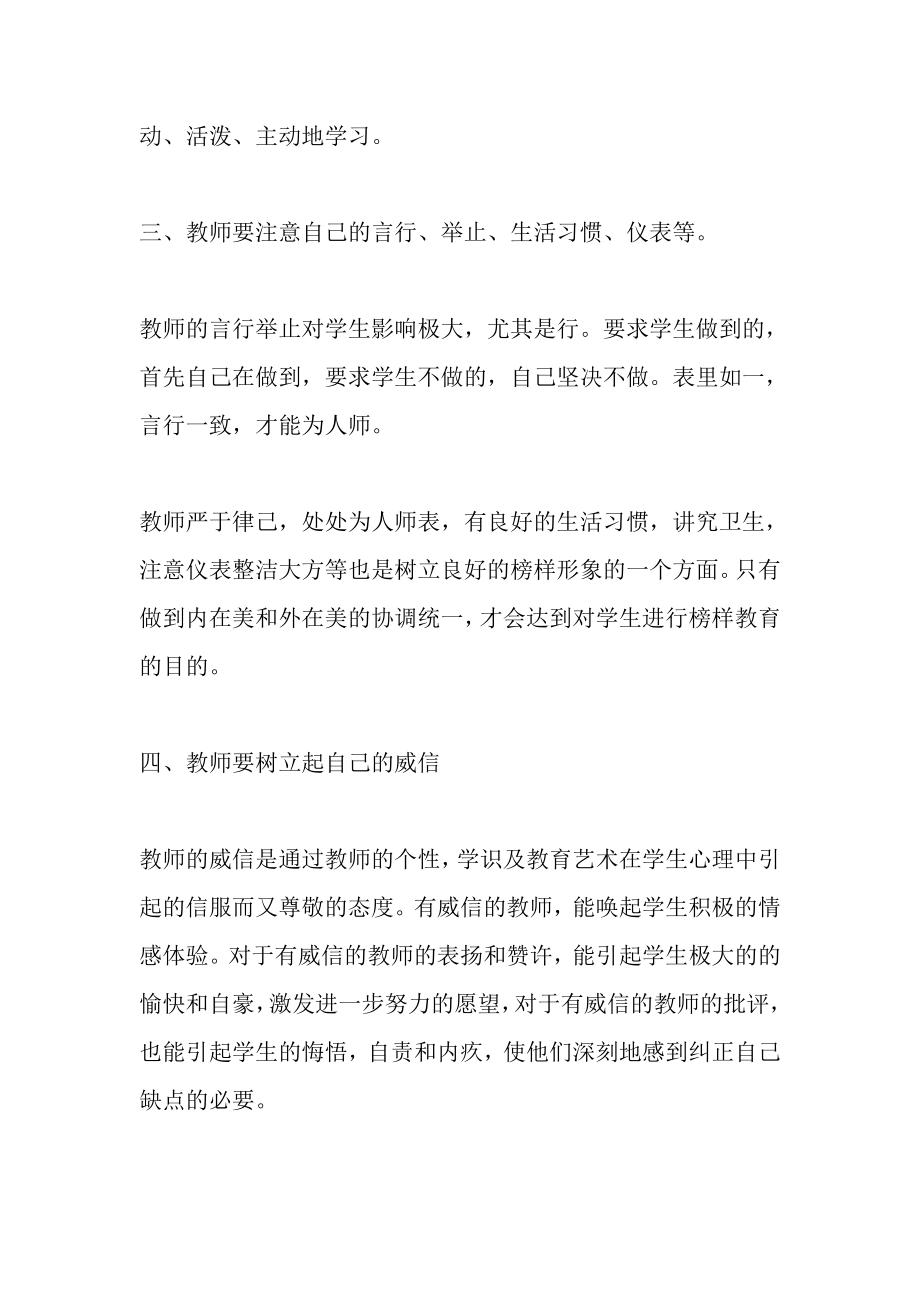 师德反思材料树立良好的教师形象.doc_第3页