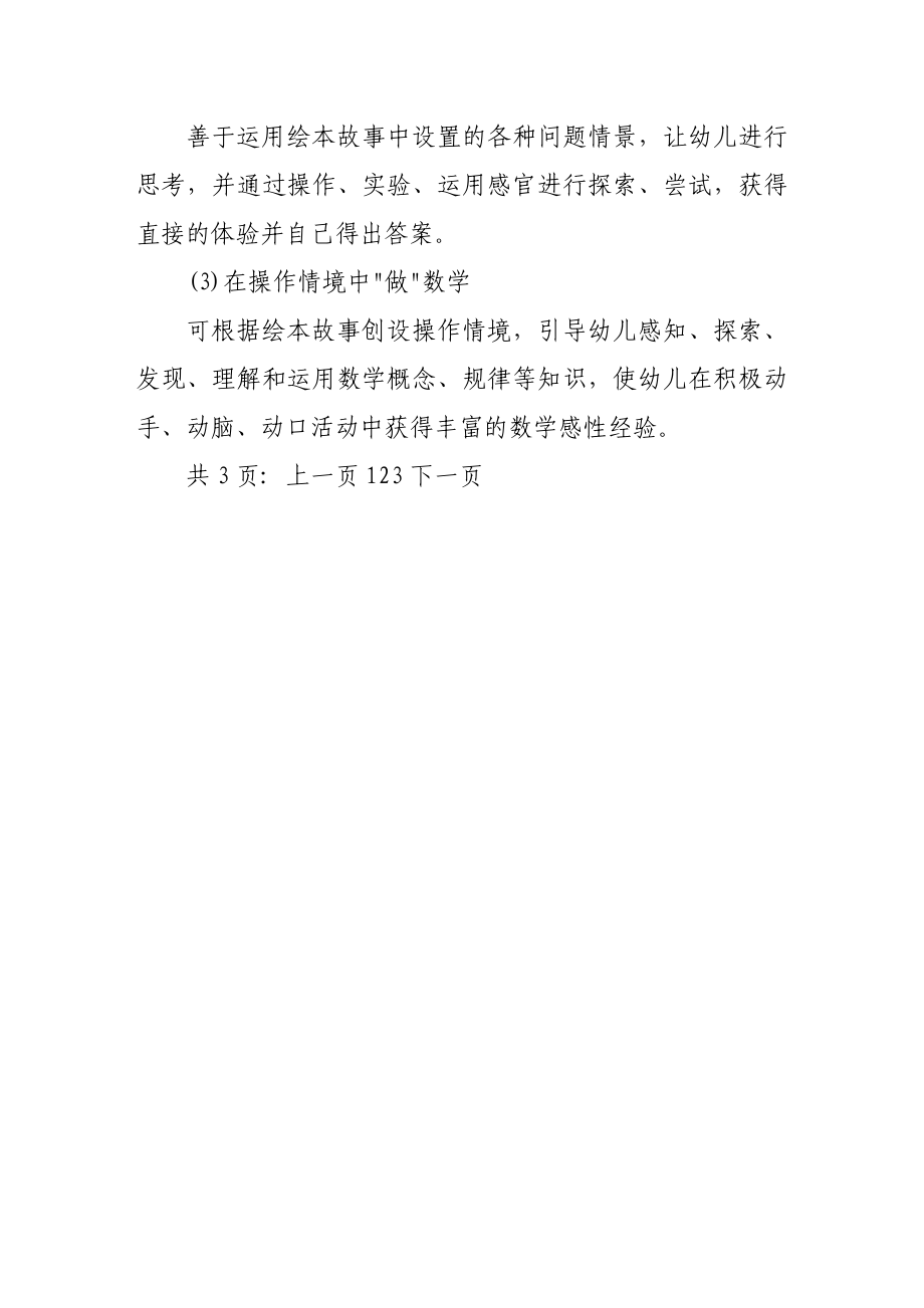 大班课题计划：让绘本阅读融入幼儿园数学.doc_第2页