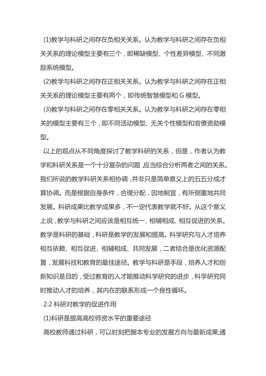 浅谈对高校教师教学和科研的一点认识.doc_第2页