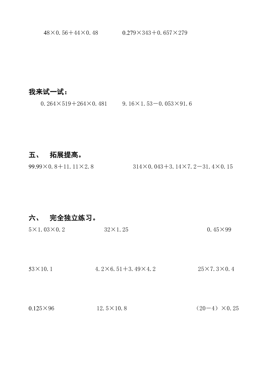 小数乘法简便运算.doc_第2页