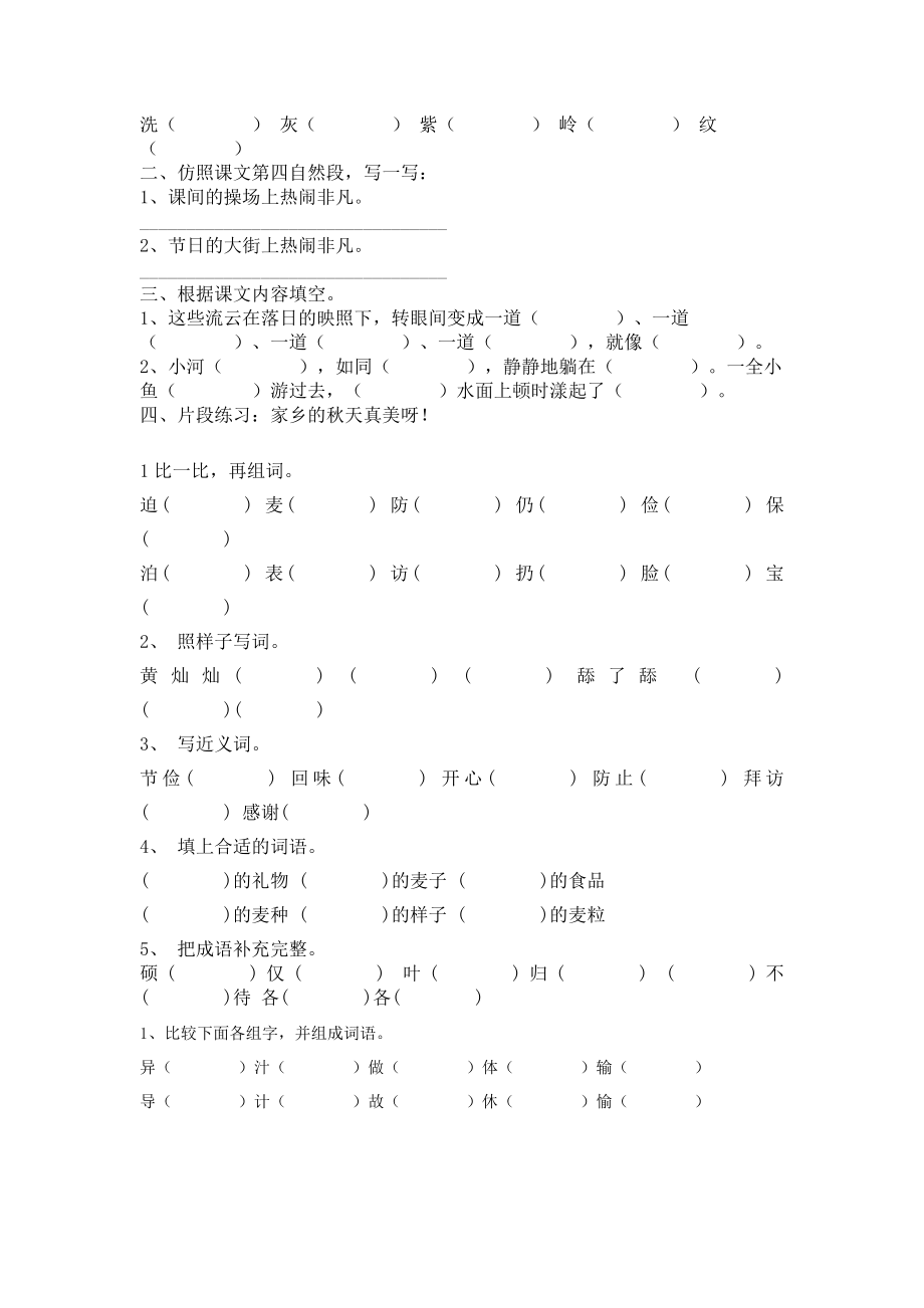 苏教版小学语文四级同步习题精选.doc_第2页