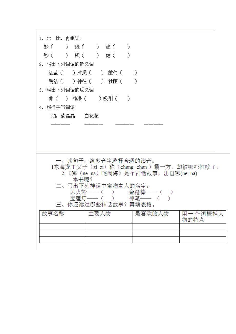 苏教版小学语文四级同步习题精选.doc_第3页