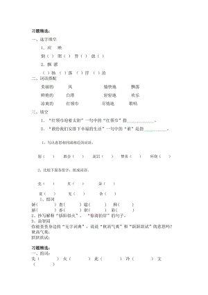 苏教版小学语文四级同步习题精选.doc