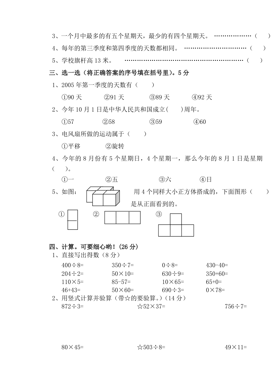 苏教版小学数学三级下册期中质量检测试卷.doc_第2页