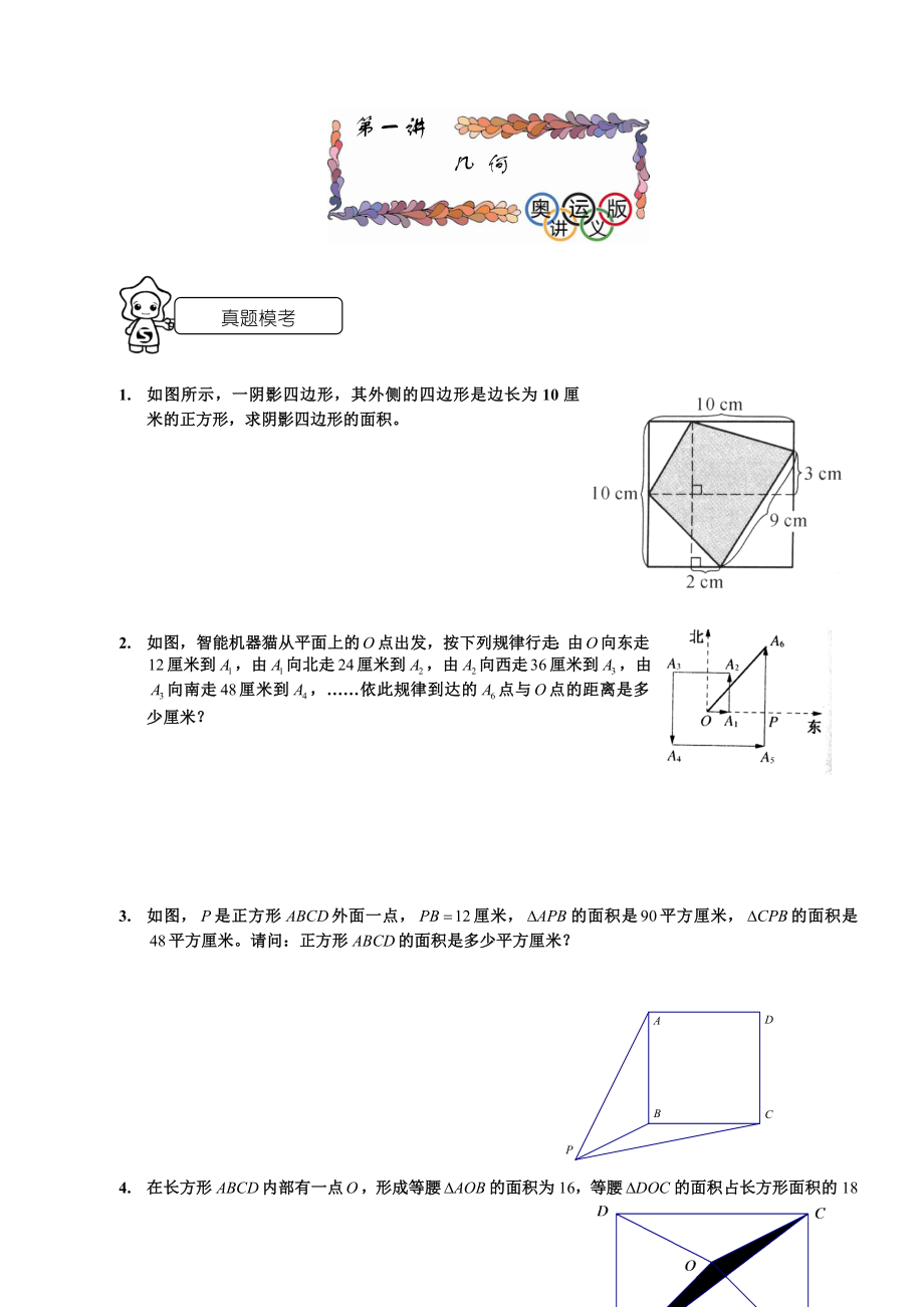 课程设计 家家学教育 小学六级 数学专项训练 数学几何(一)学生版.doc_第1页