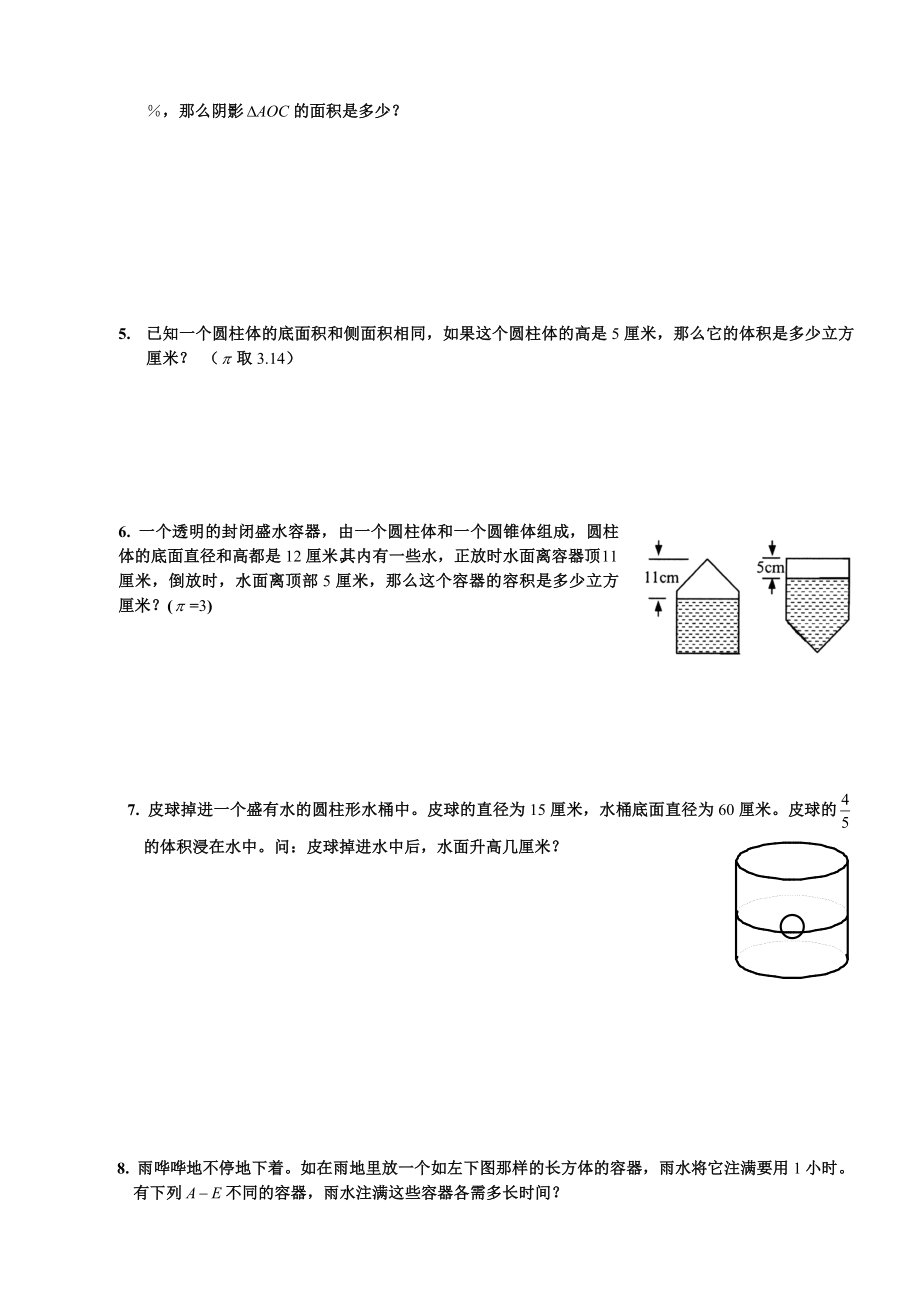 课程设计 家家学教育 小学六级 数学专项训练 数学几何(一)学生版.doc_第2页