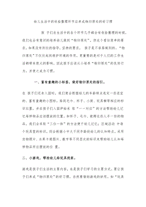 幼儿生活中的收拾整理环节应养成物归原处的好习惯.doc