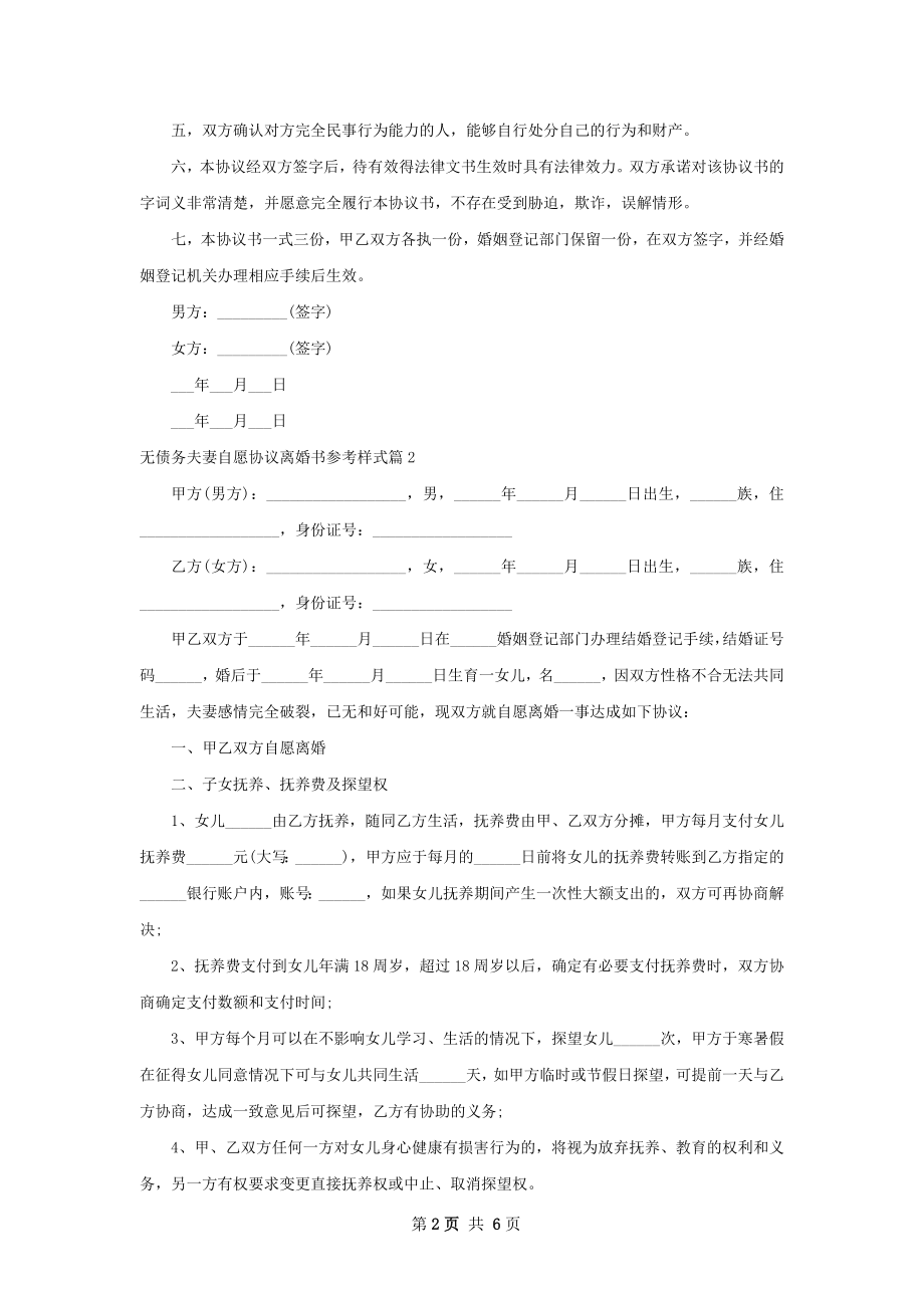 无债务夫妻自愿协议离婚书参考样式4篇.docx_第2页