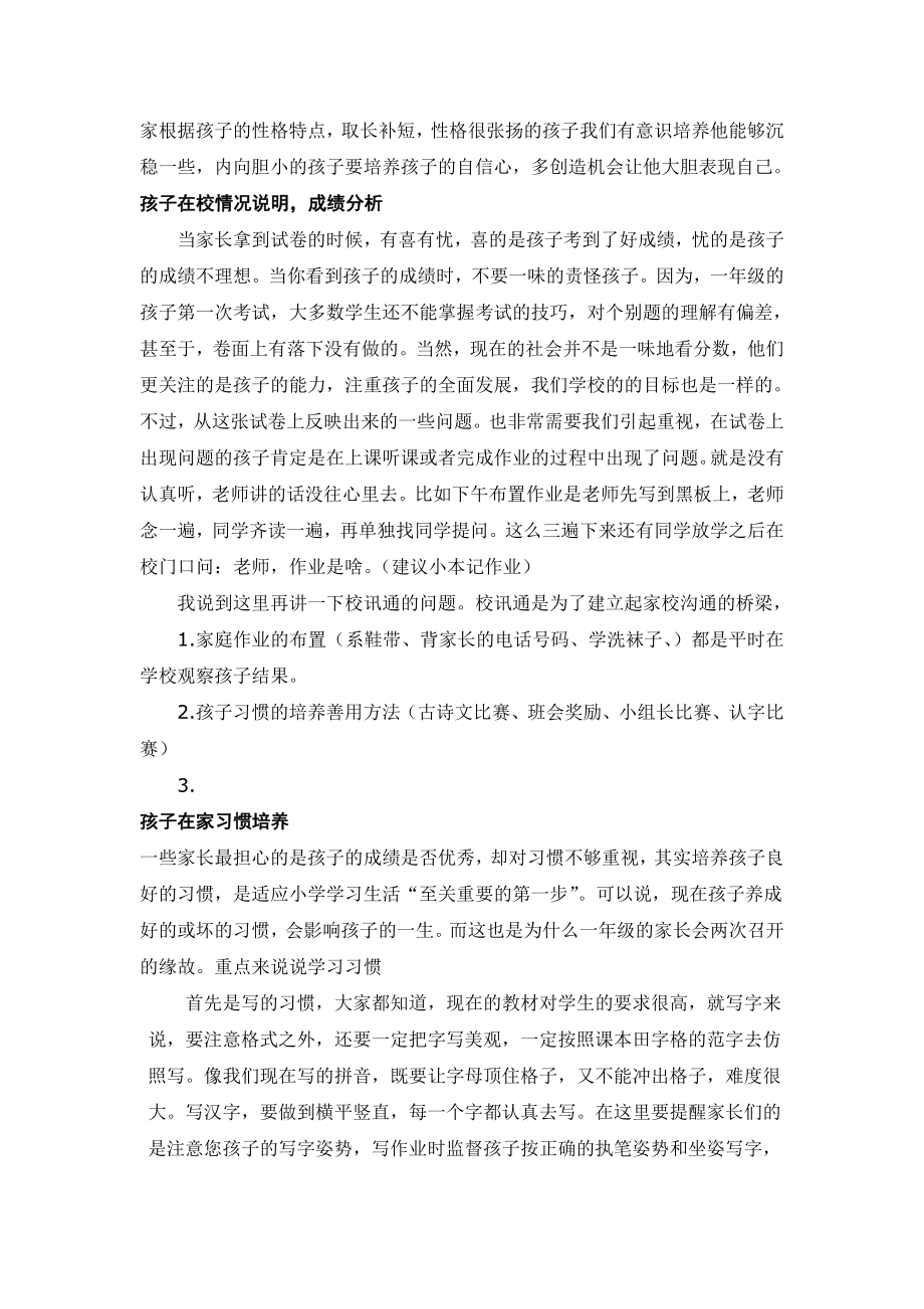 二级家长会发班主任言稿　3.doc_第2页