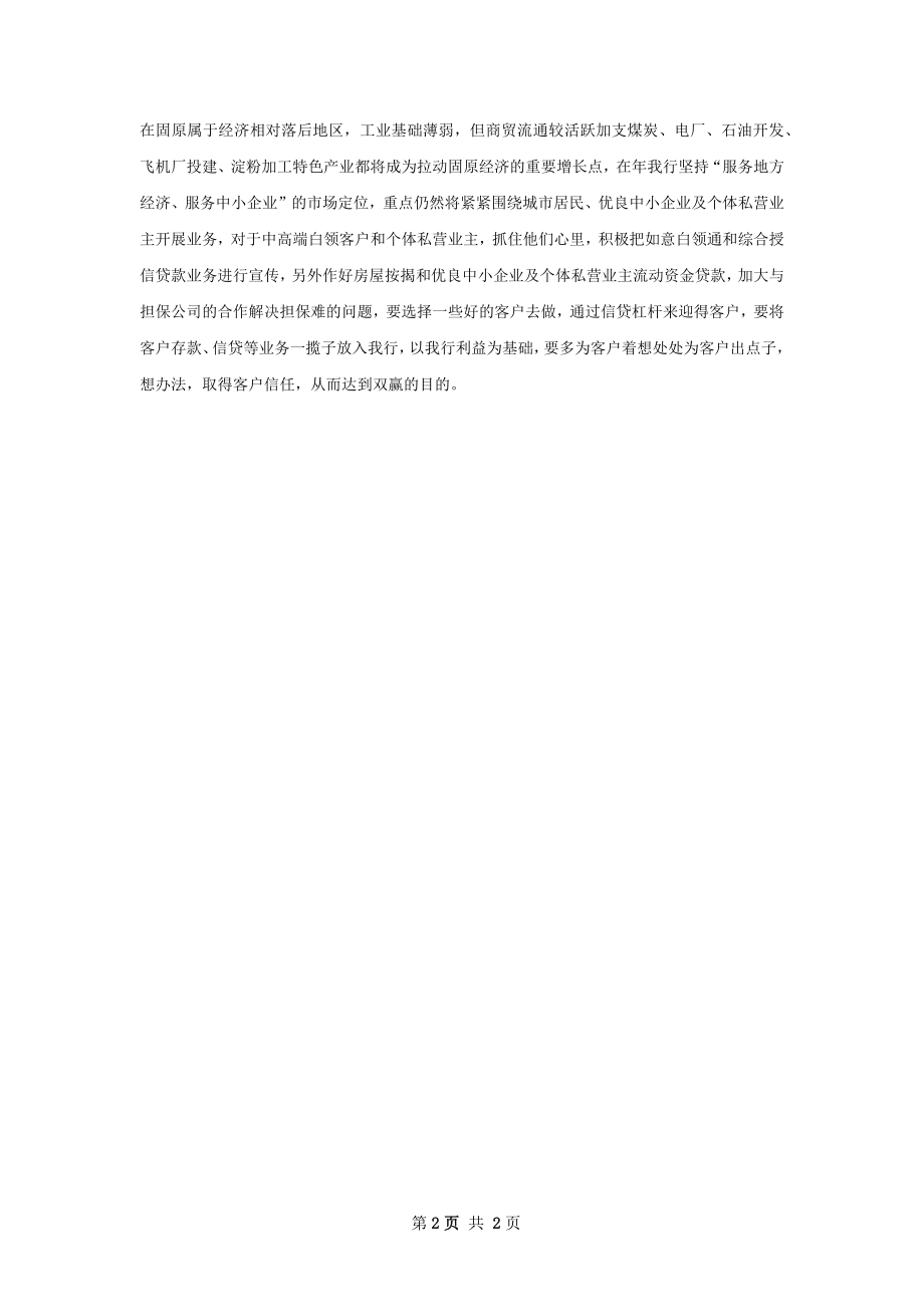 银行业务个人发展工作计划范文.docx_第2页