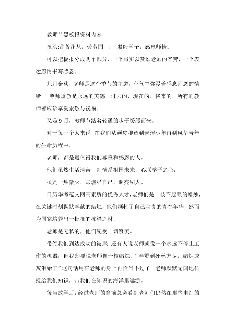 教师节黑板报资料内容.doc_第1页