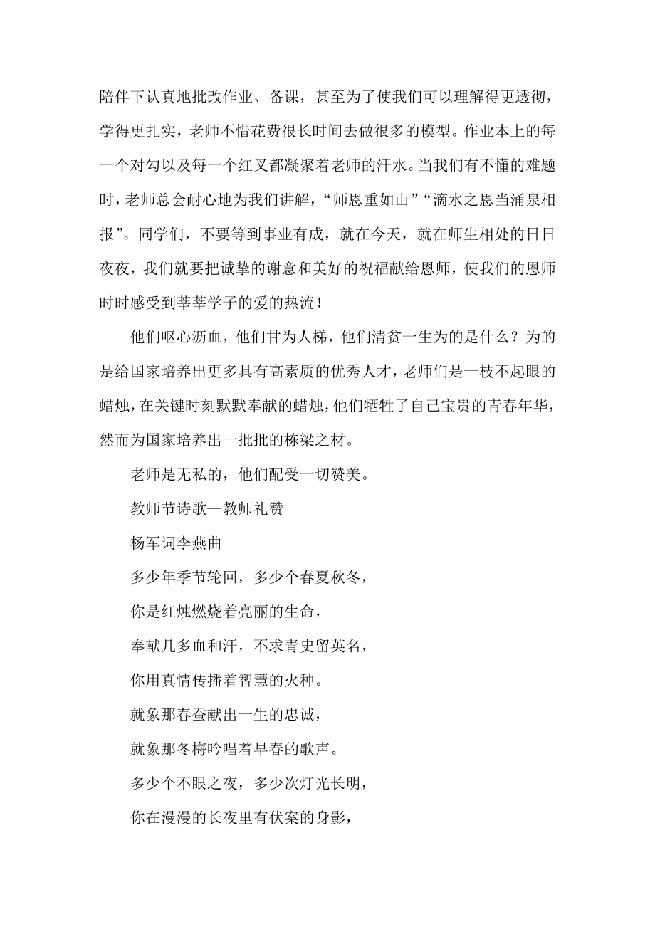 教师节黑板报资料内容.doc_第2页