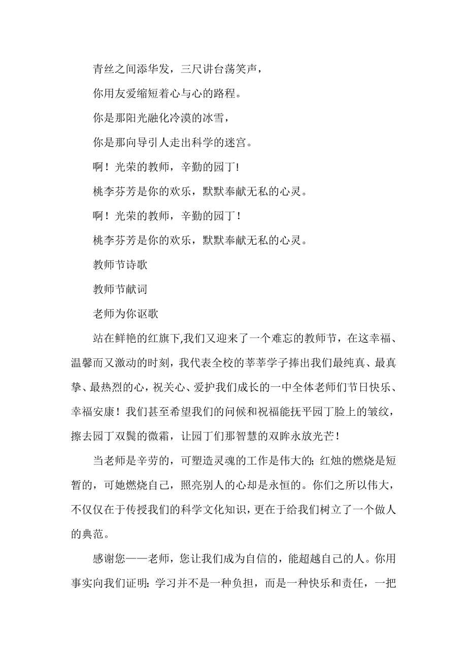 教师节黑板报资料内容.doc_第3页