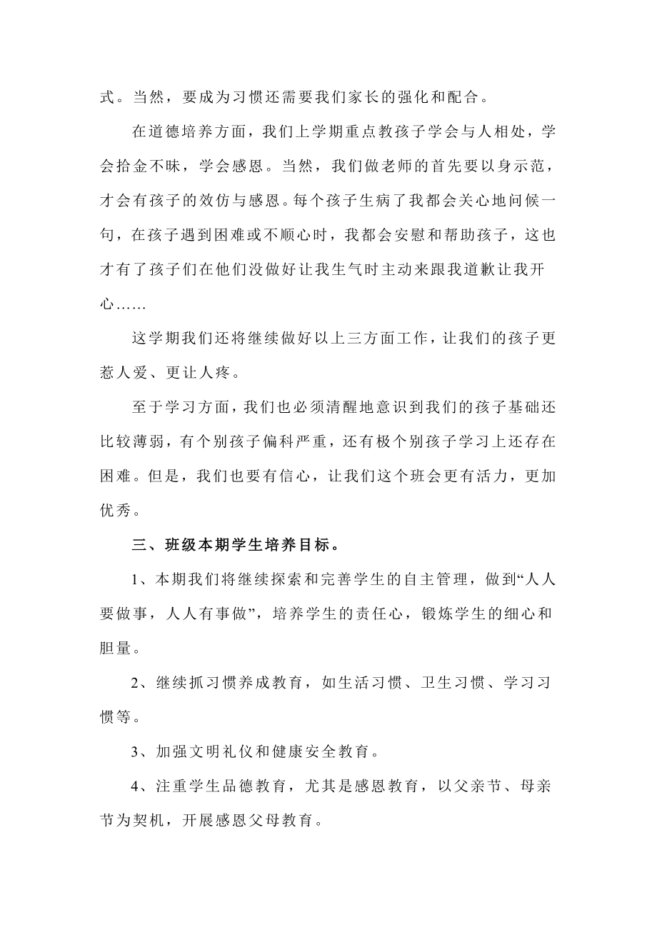 小学四级家长会班主任发言稿 25.doc_第3页